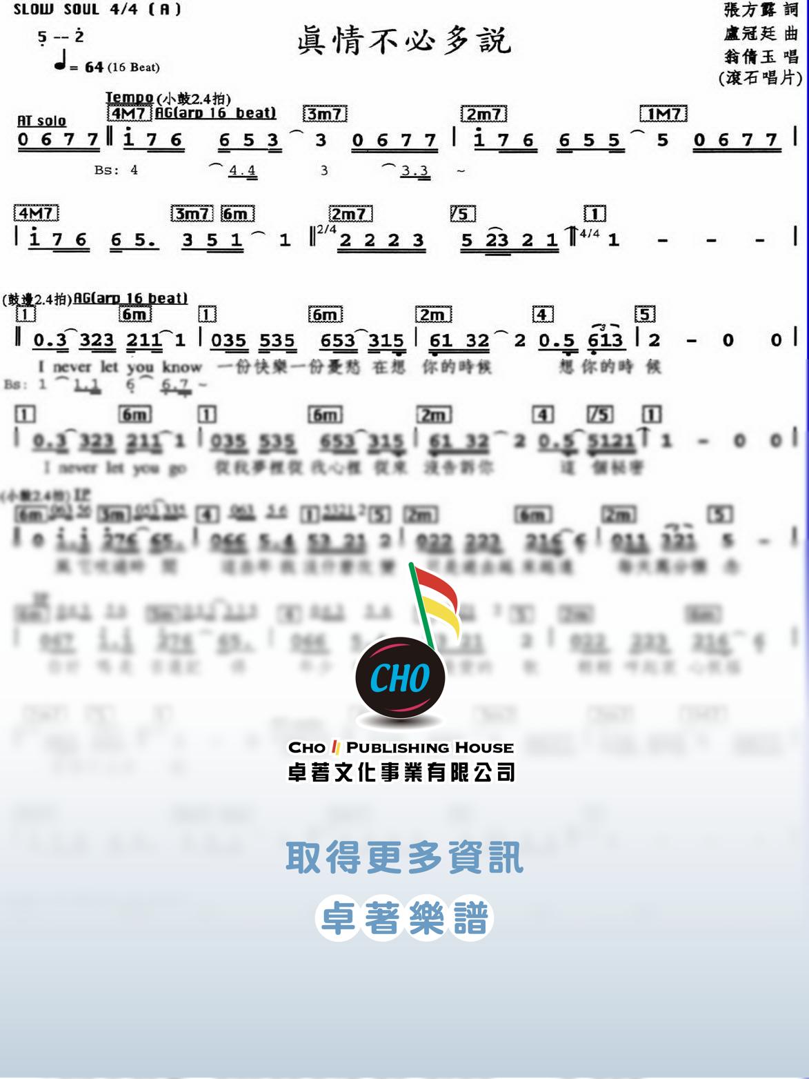 真情不必多說